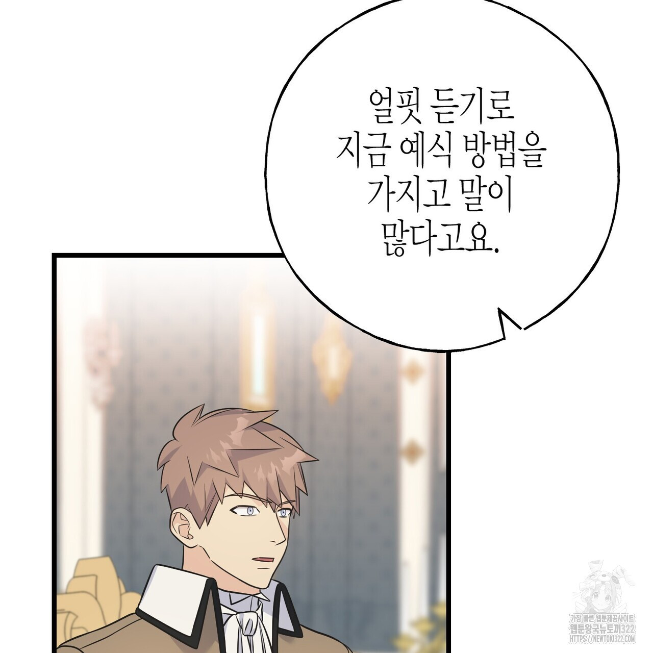 까마귀는 반짝이는 것을 좋아해 외전 2화 69