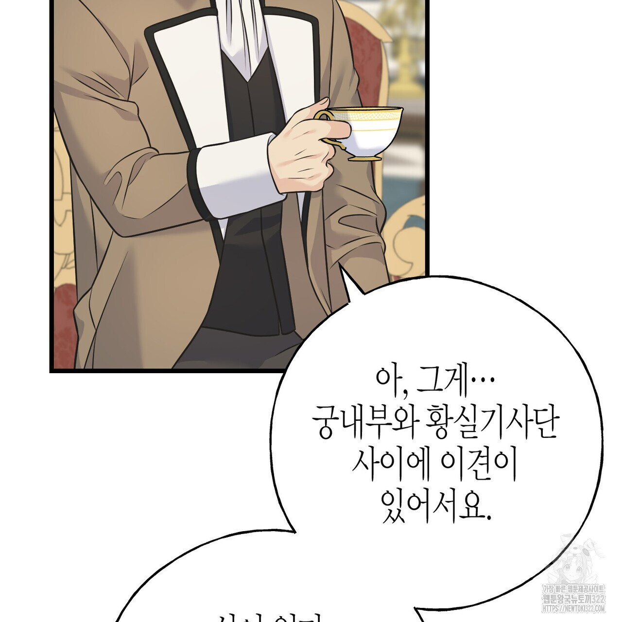 까마귀는 반짝이는 것을 좋아해 외전 2화 70