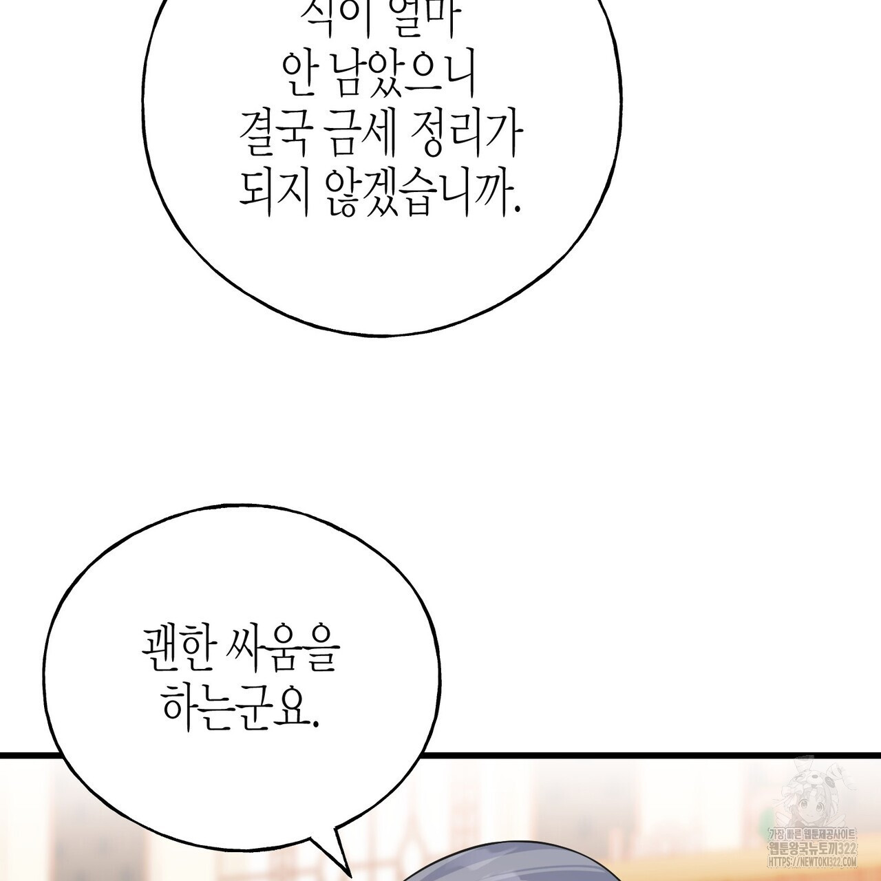 까마귀는 반짝이는 것을 좋아해 외전 2화 71