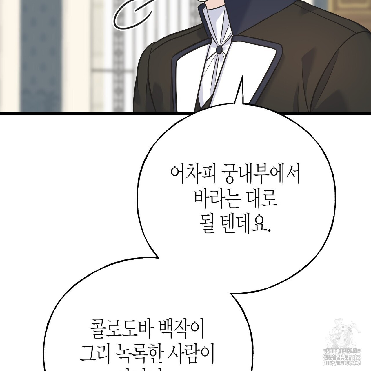 까마귀는 반짝이는 것을 좋아해 외전 2화 73