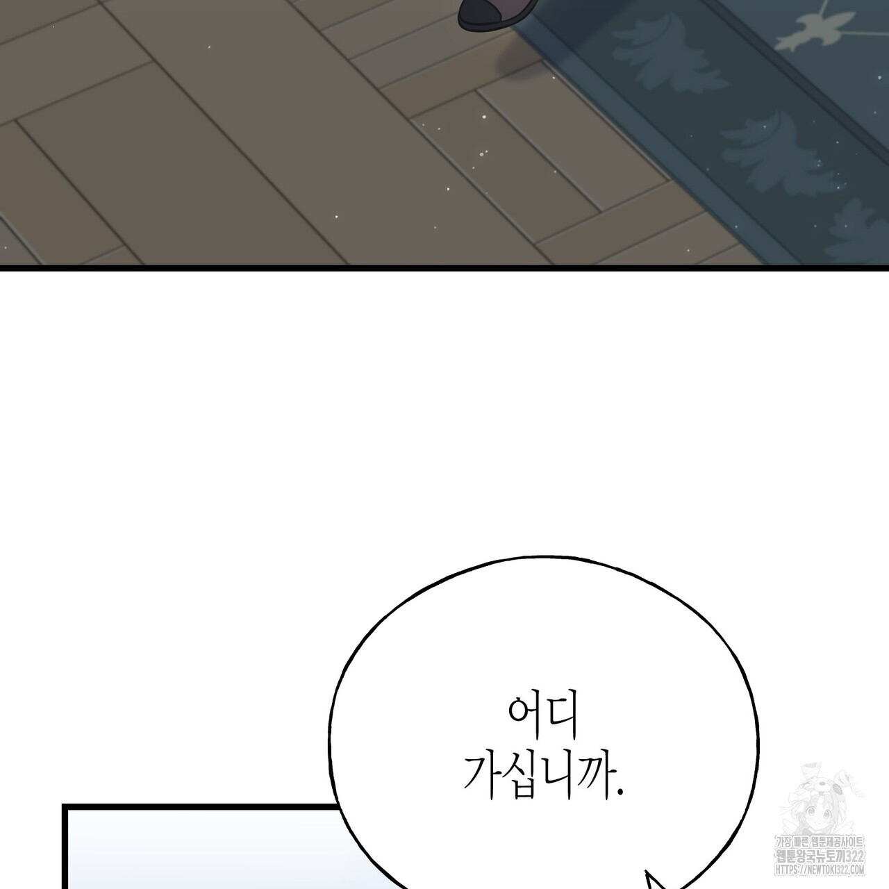 까마귀는 반짝이는 것을 좋아해 외전 2화 83