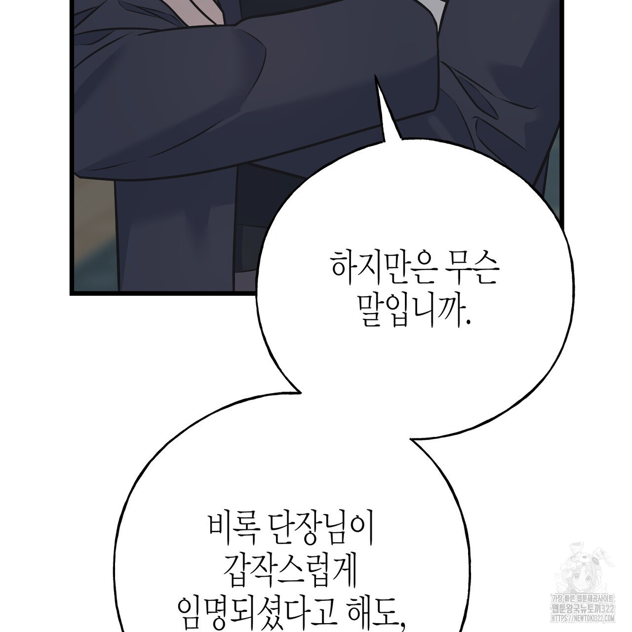 까마귀는 반짝이는 것을 좋아해 외전 2화 94