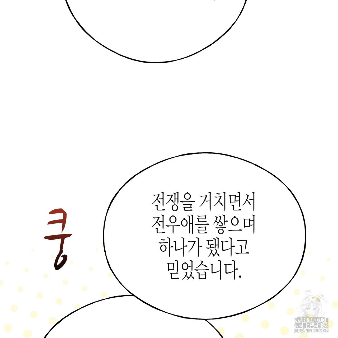 까마귀는 반짝이는 것을 좋아해 외전 2화 95