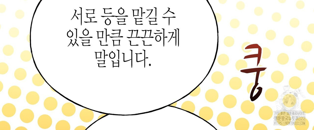 까마귀는 반짝이는 것을 좋아해 외전 2화 96