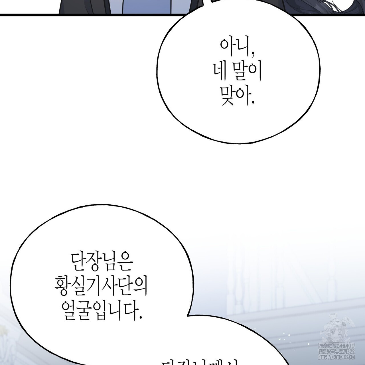 까마귀는 반짝이는 것을 좋아해 외전 2화 98