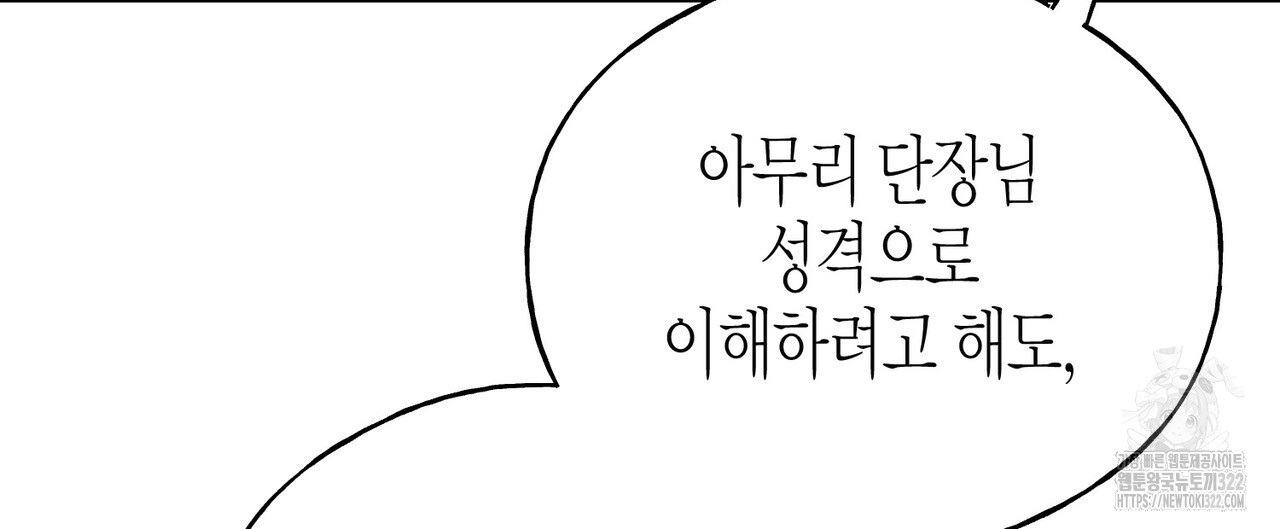 까마귀는 반짝이는 것을 좋아해 외전 2화 100