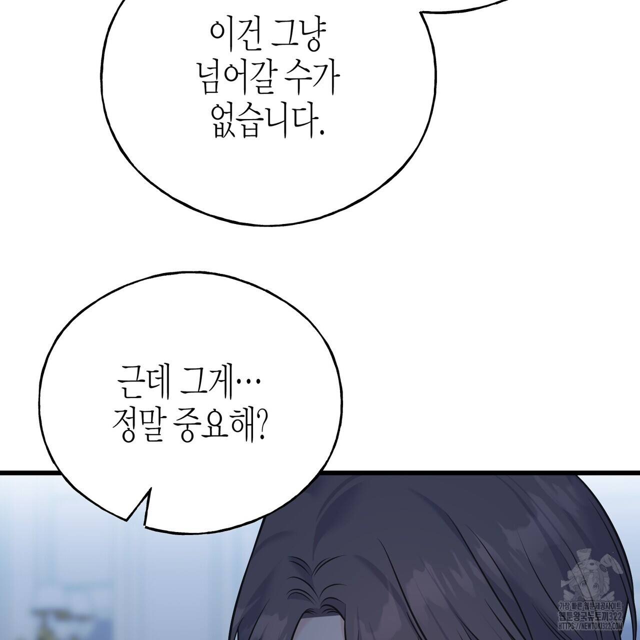 까마귀는 반짝이는 것을 좋아해 외전 2화 101