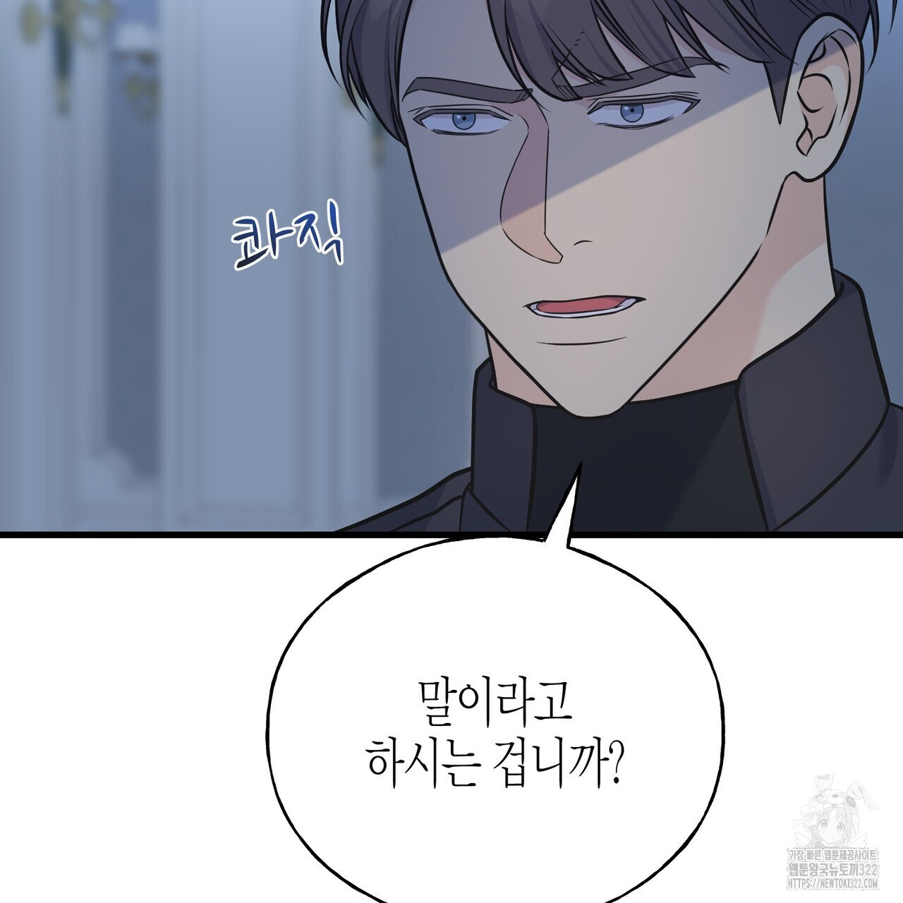 까마귀는 반짝이는 것을 좋아해 외전 2화 102