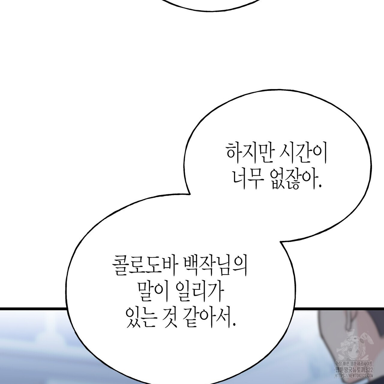 까마귀는 반짝이는 것을 좋아해 외전 2화 103