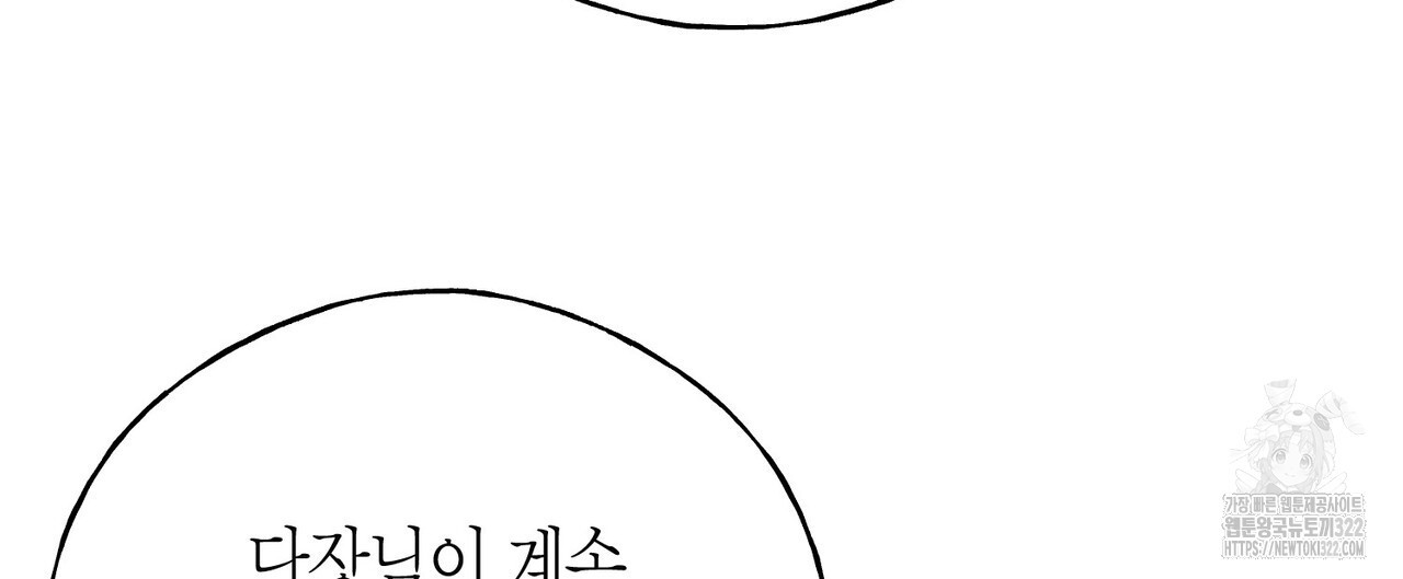 까마귀는 반짝이는 것을 좋아해 외전 2화 108