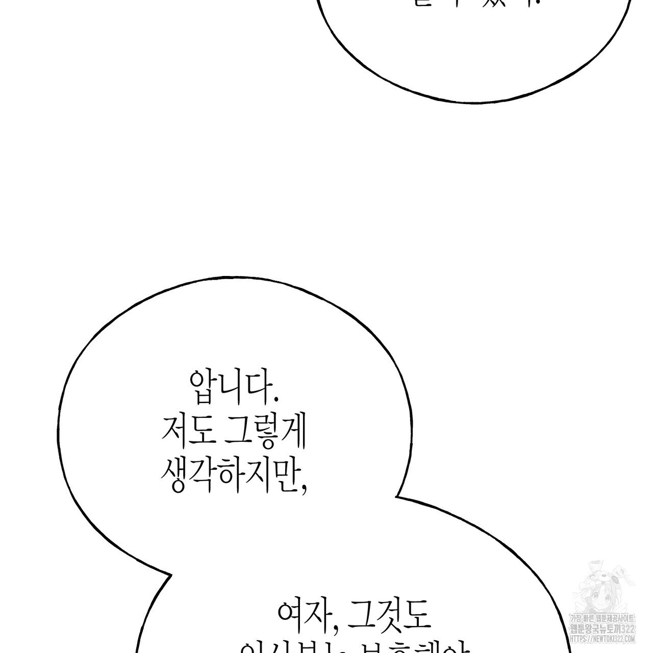 까마귀는 반짝이는 것을 좋아해 외전 2화 111