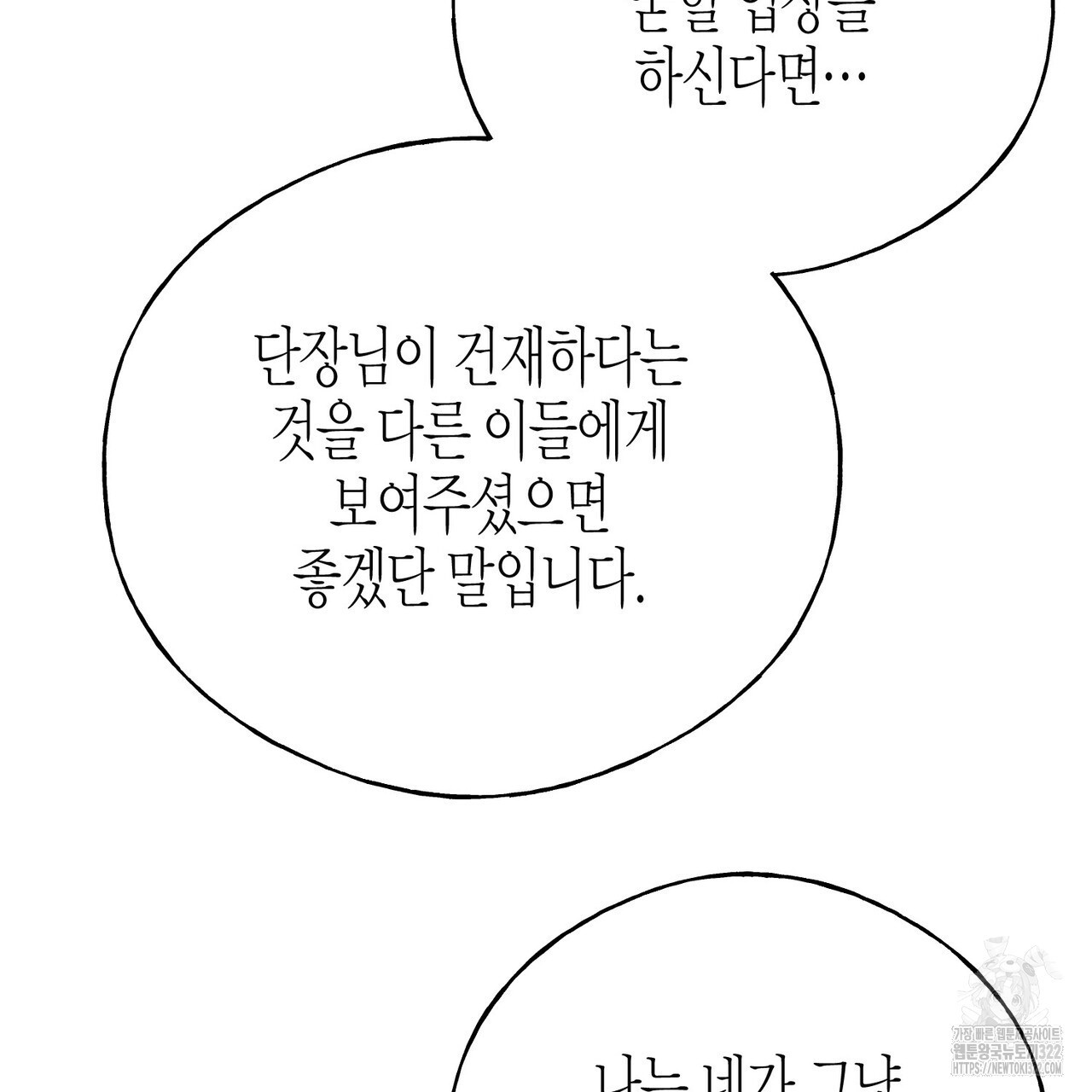 까마귀는 반짝이는 것을 좋아해 외전 2화 114