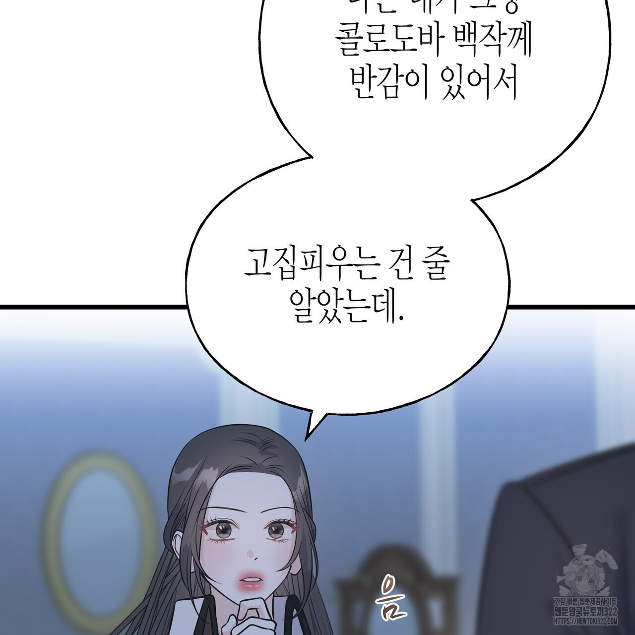 까마귀는 반짝이는 것을 좋아해 외전 2화 115