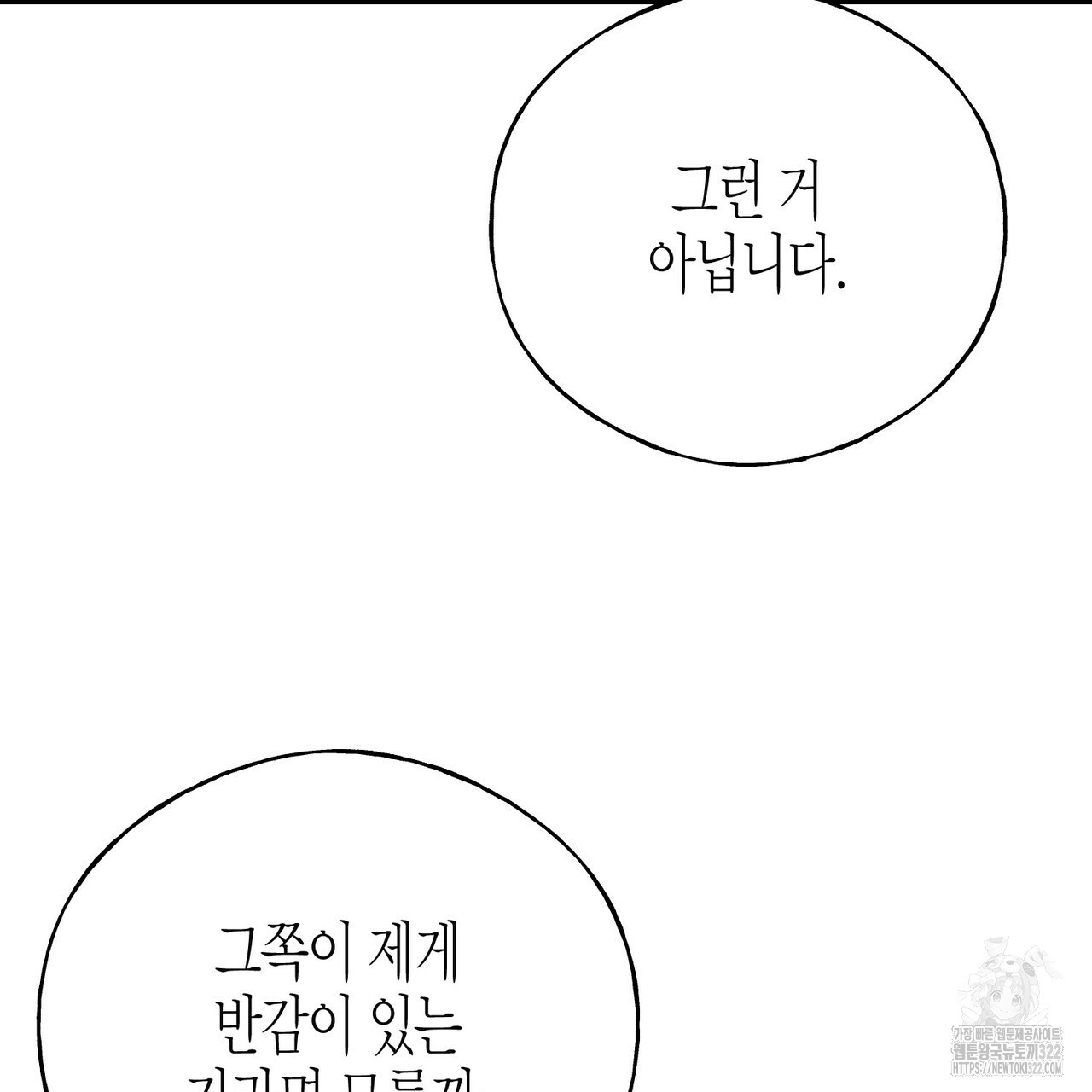 까마귀는 반짝이는 것을 좋아해 외전 2화 117