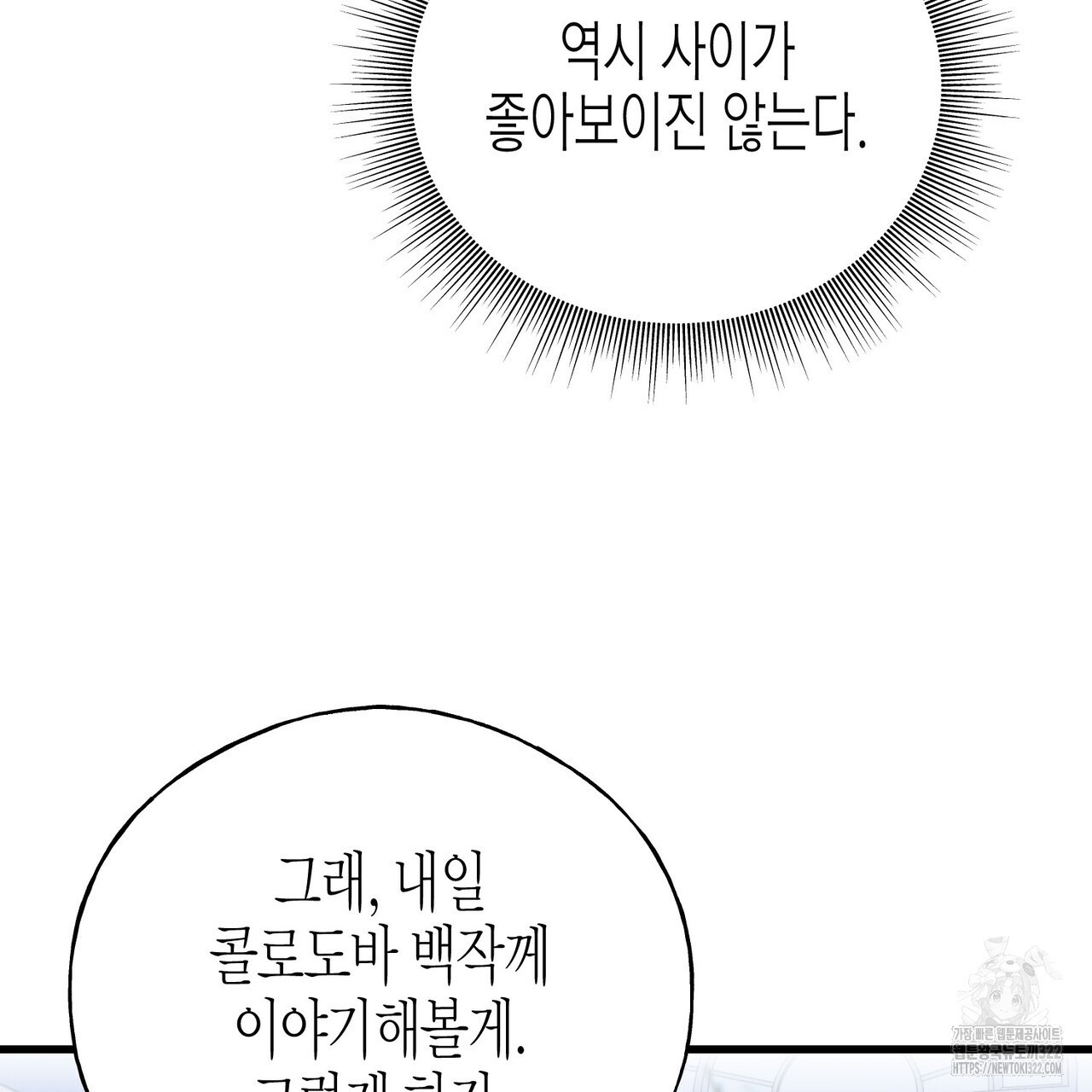 까마귀는 반짝이는 것을 좋아해 외전 2화 119