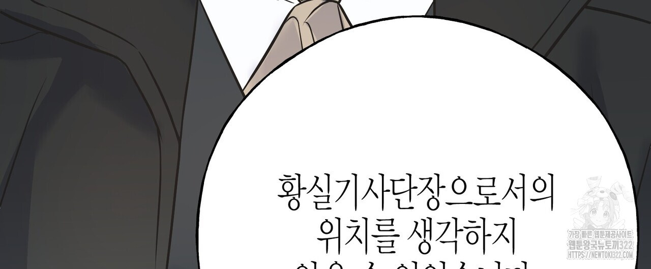 까마귀는 반짝이는 것을 좋아해 외전 2화 124