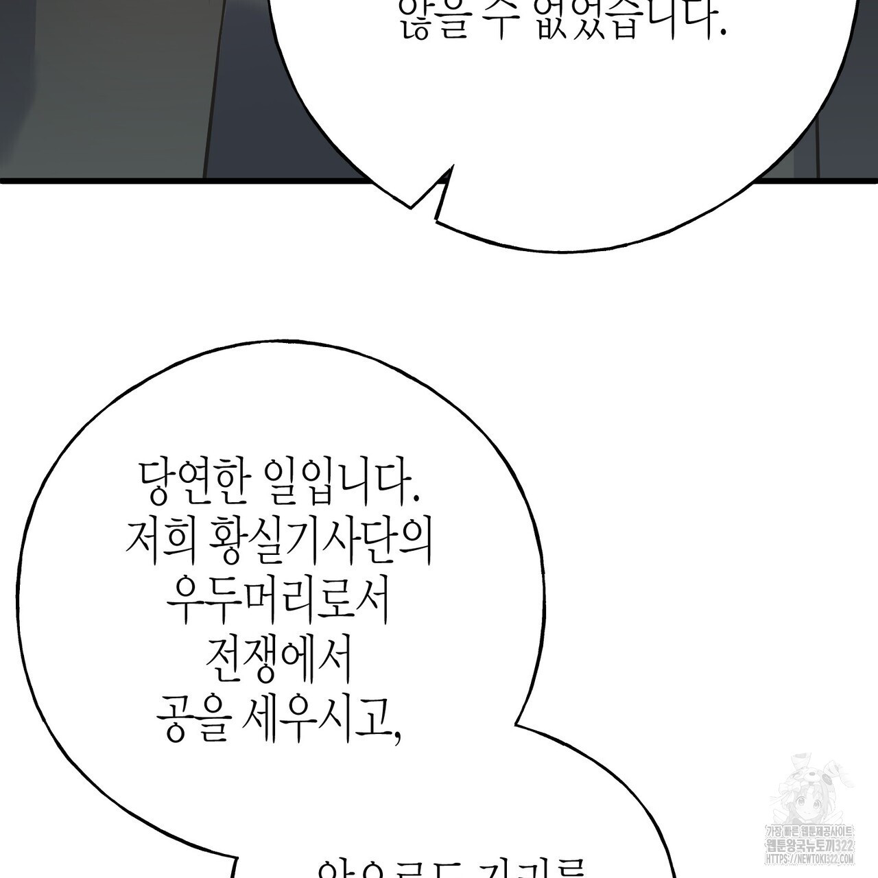 까마귀는 반짝이는 것을 좋아해 외전 2화 125