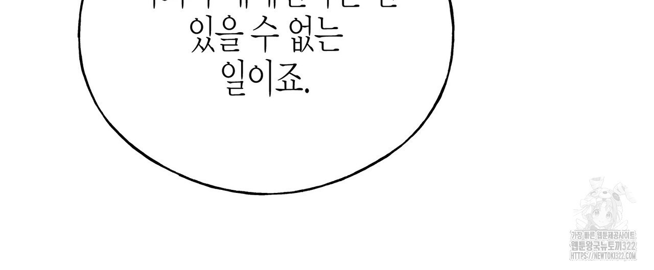 까마귀는 반짝이는 것을 좋아해 외전 2화 128