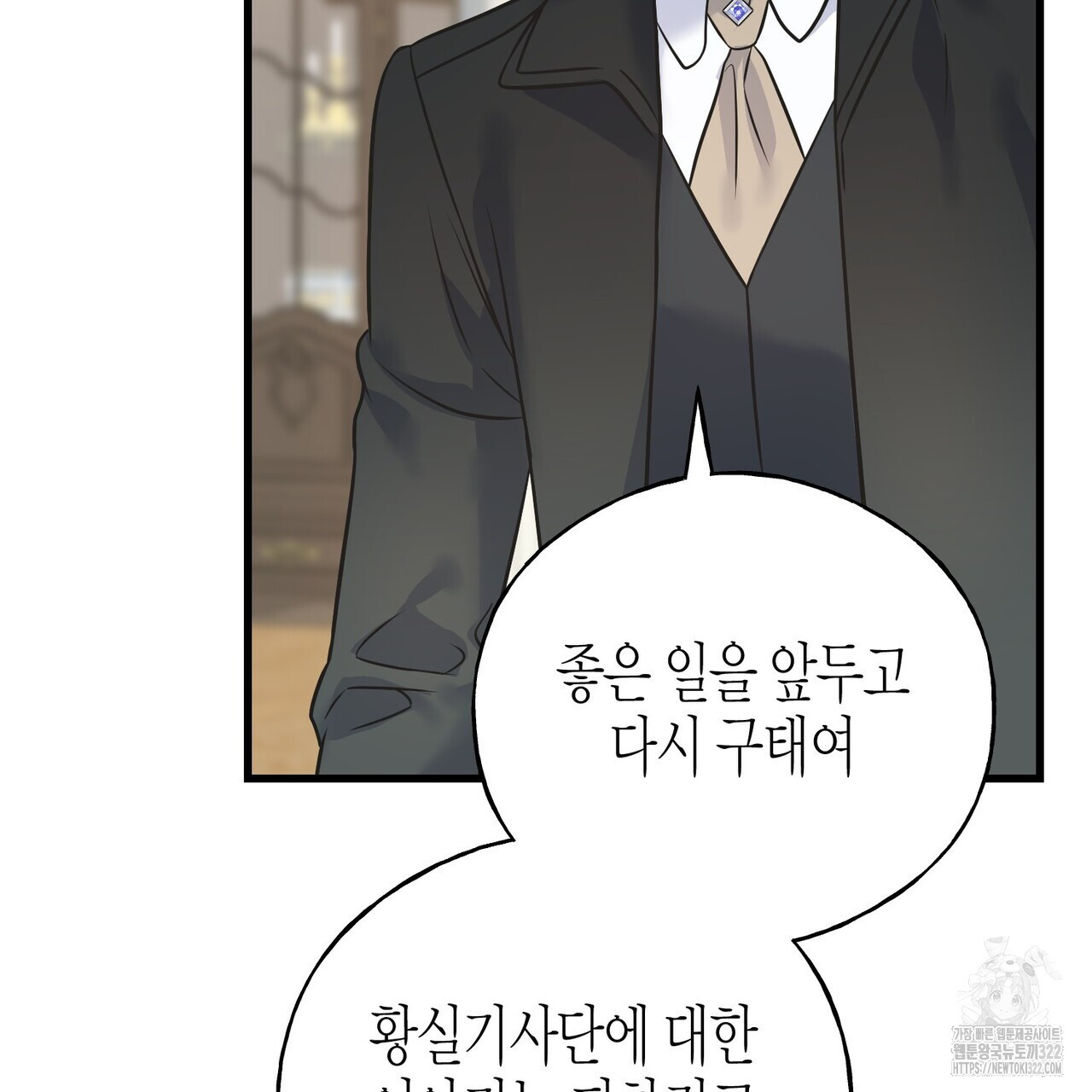 까마귀는 반짝이는 것을 좋아해 외전 2화 130