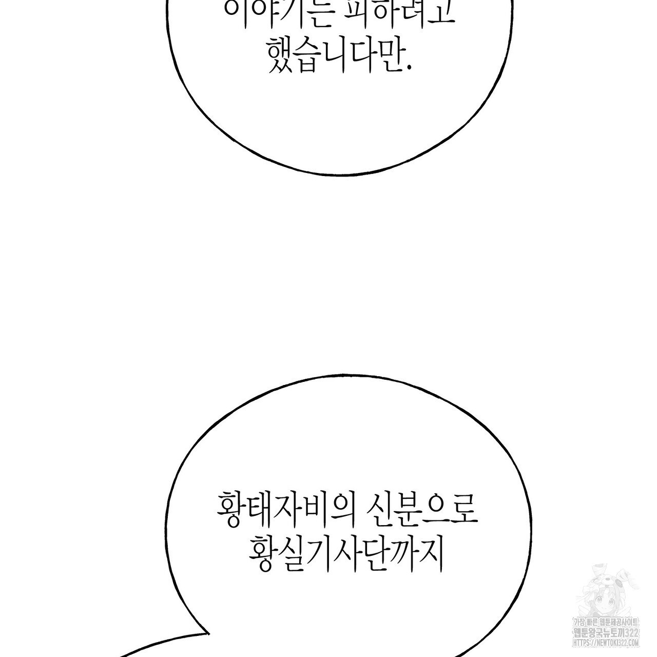 까마귀는 반짝이는 것을 좋아해 외전 2화 131