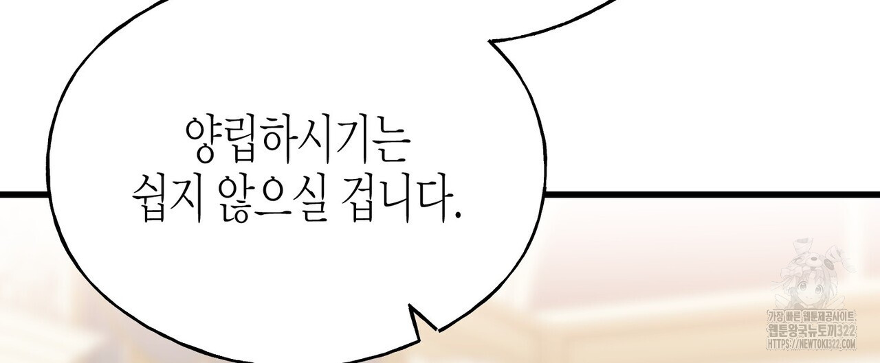 까마귀는 반짝이는 것을 좋아해 외전 2화 132