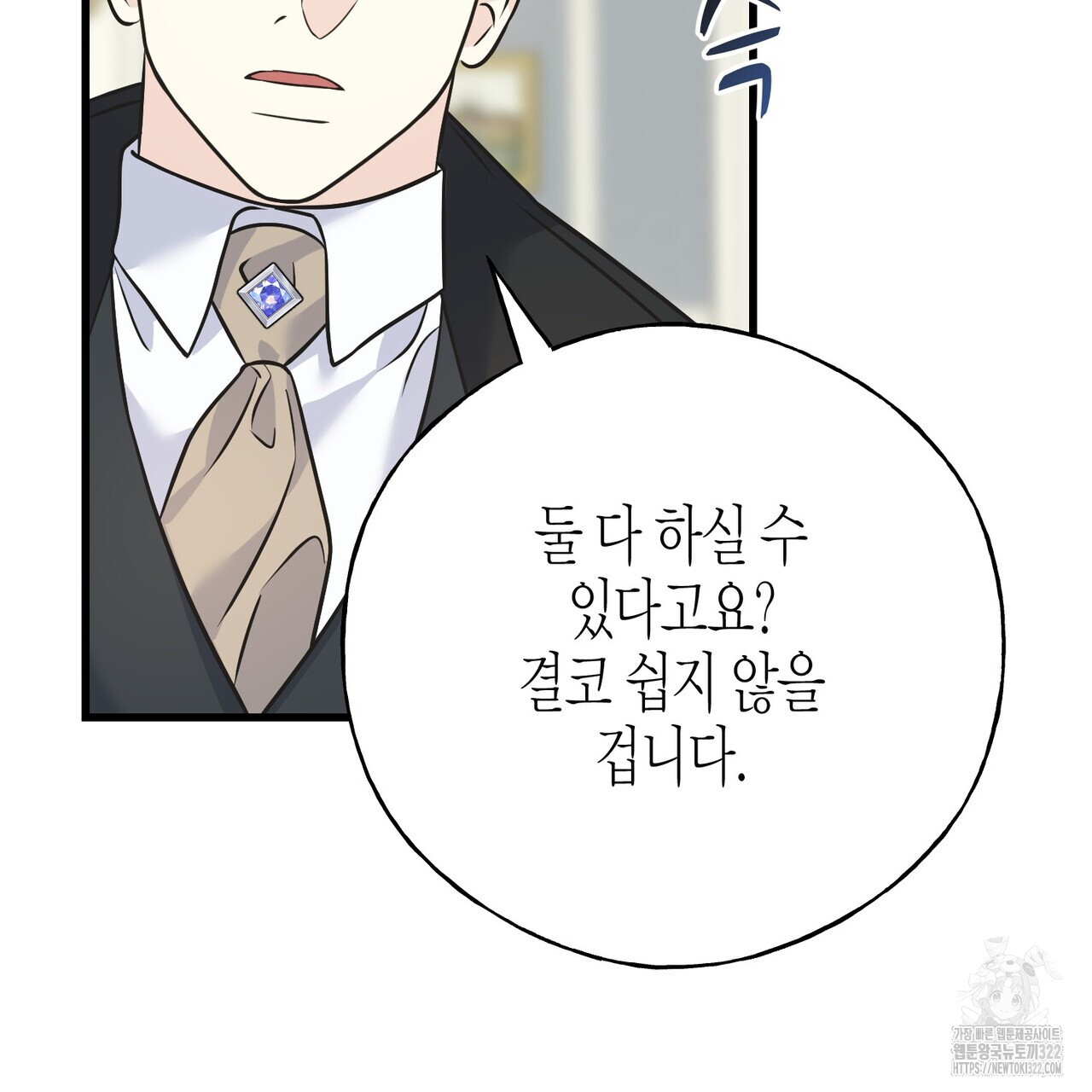 까마귀는 반짝이는 것을 좋아해 외전 2화 138