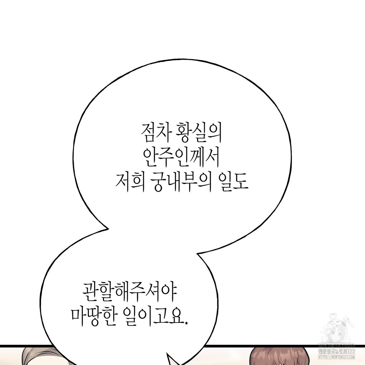 까마귀는 반짝이는 것을 좋아해 외전 2화 139