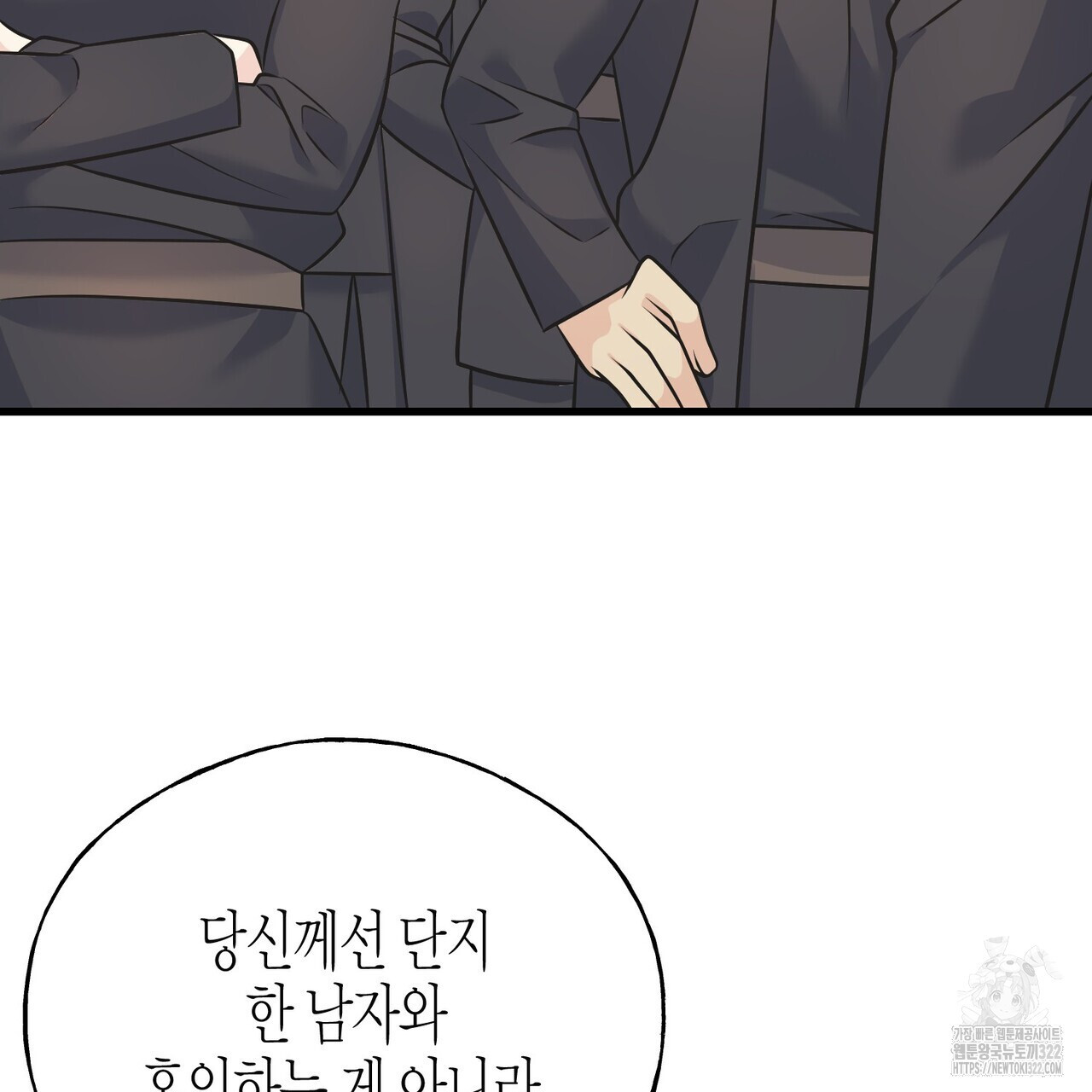 까마귀는 반짝이는 것을 좋아해 외전 2화 141