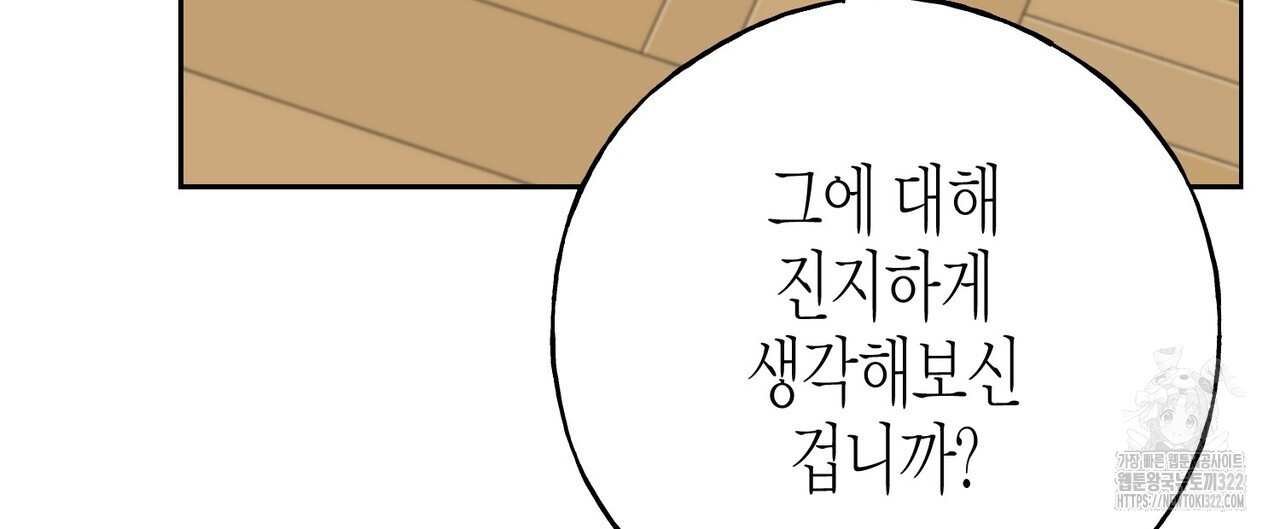 까마귀는 반짝이는 것을 좋아해 외전 2화 144