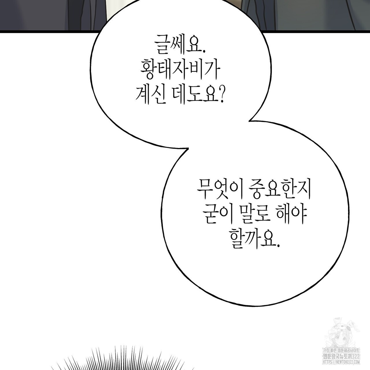 까마귀는 반짝이는 것을 좋아해 외전 2화 149