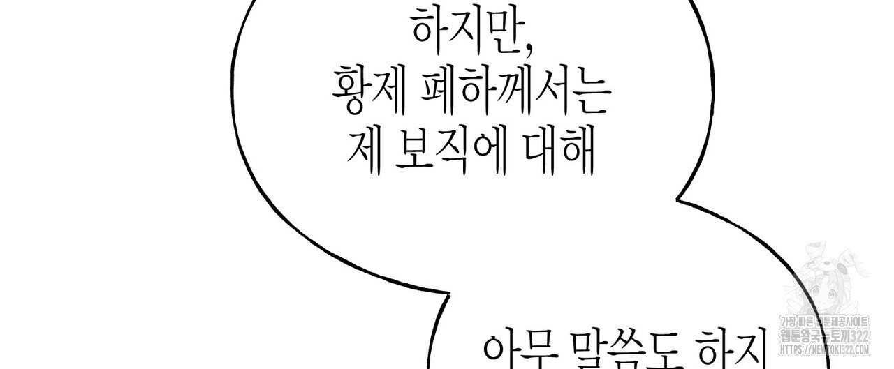 까마귀는 반짝이는 것을 좋아해 외전 2화 152