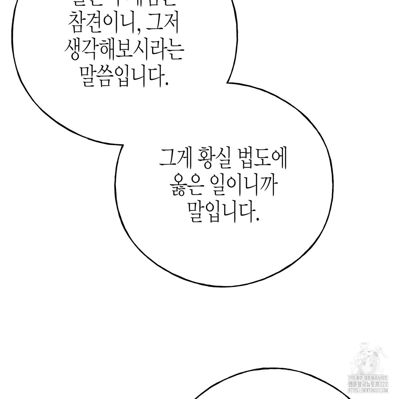 까마귀는 반짝이는 것을 좋아해 외전 2화 154