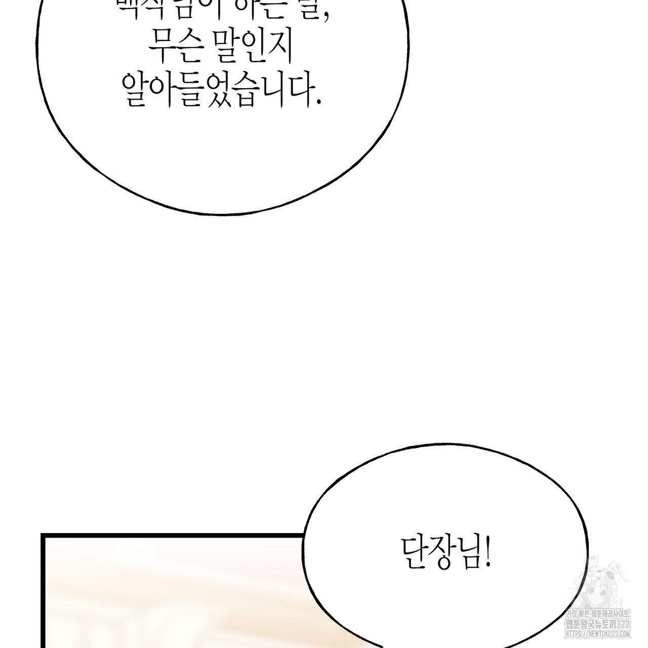 까마귀는 반짝이는 것을 좋아해 외전 2화 157