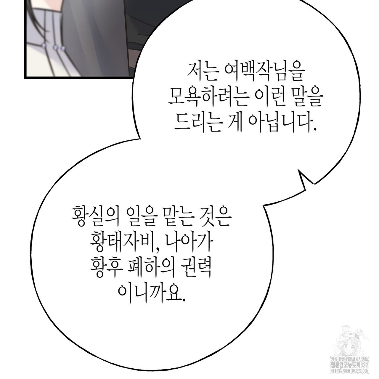 까마귀는 반짝이는 것을 좋아해 외전 2화 159