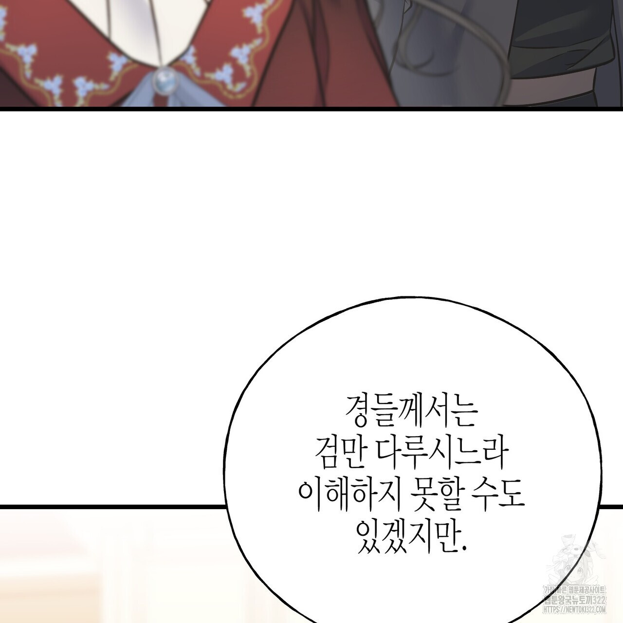 까마귀는 반짝이는 것을 좋아해 외전 2화 162