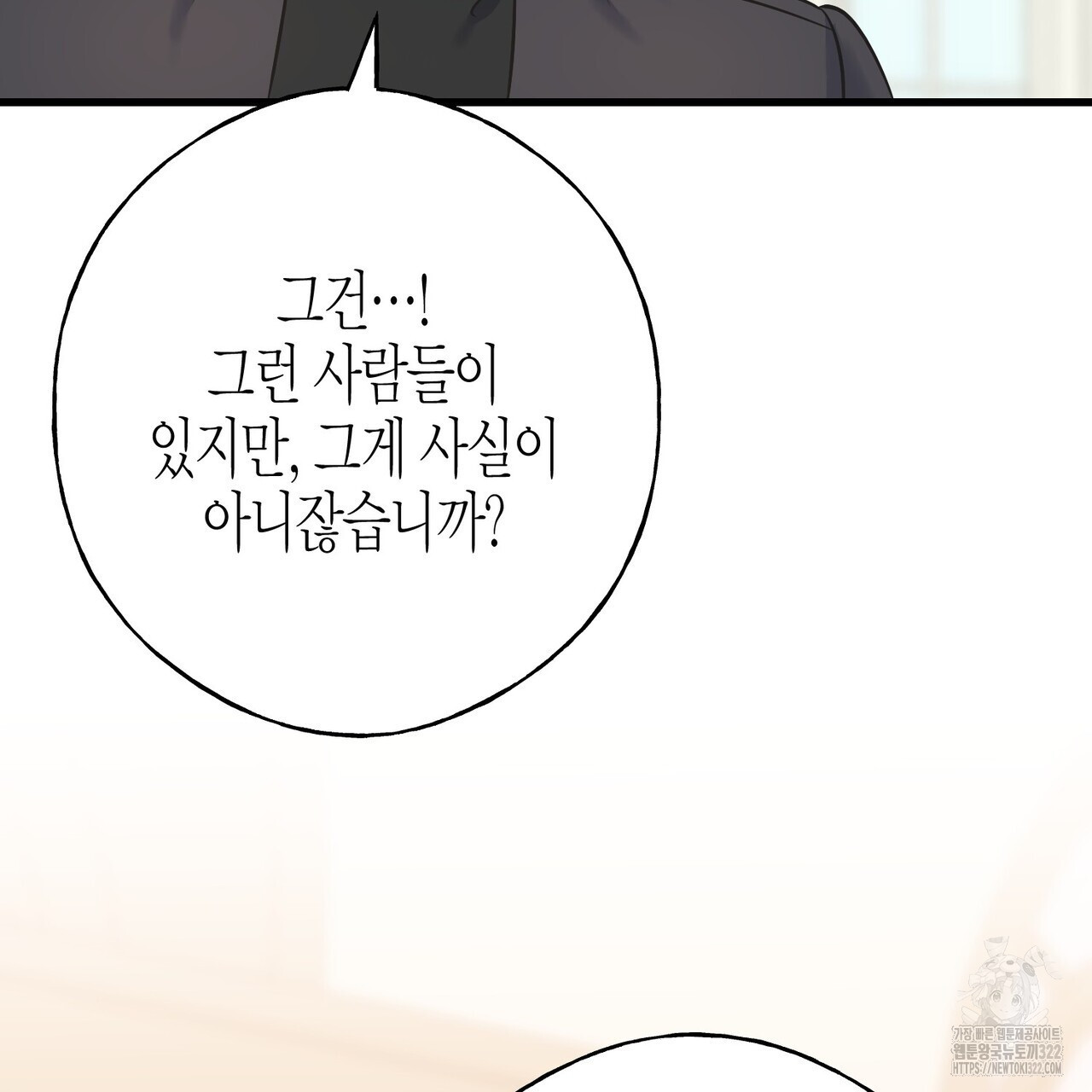 까마귀는 반짝이는 것을 좋아해 외전 2화 174