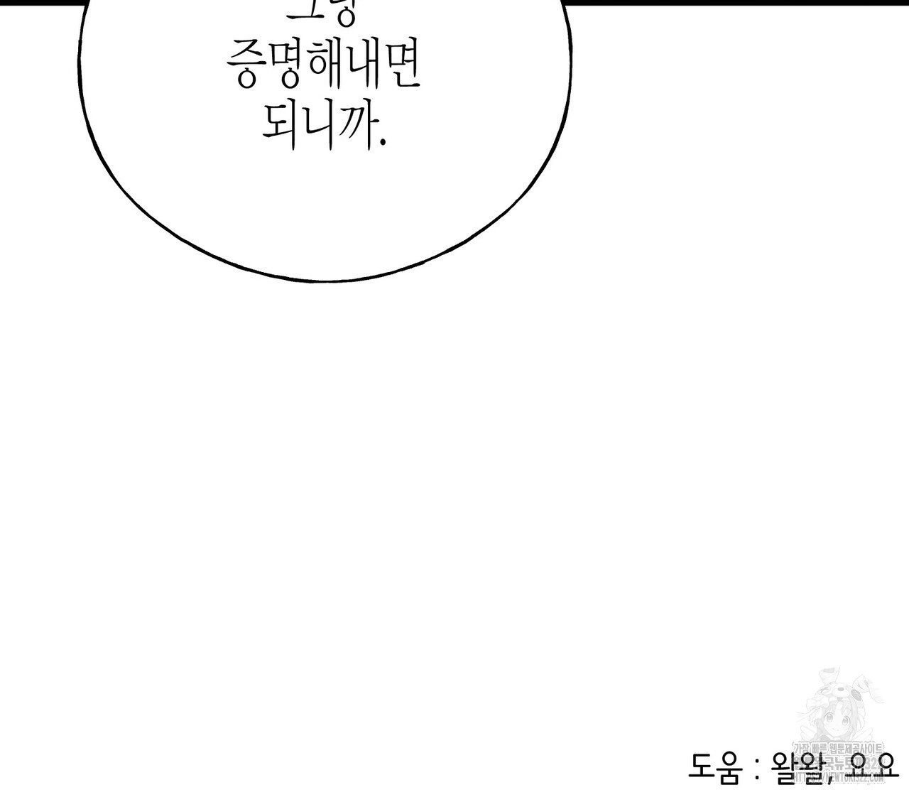 까마귀는 반짝이는 것을 좋아해 외전 2화 178