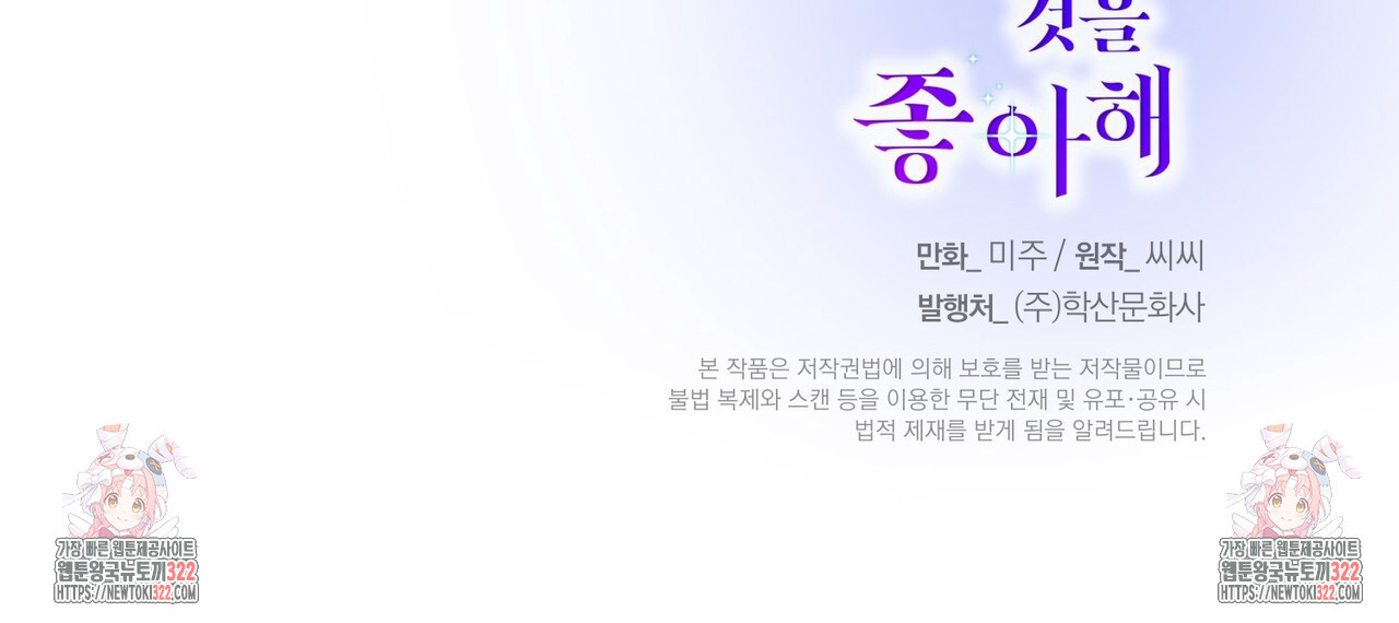 까마귀는 반짝이는 것을 좋아해 외전 2화 180