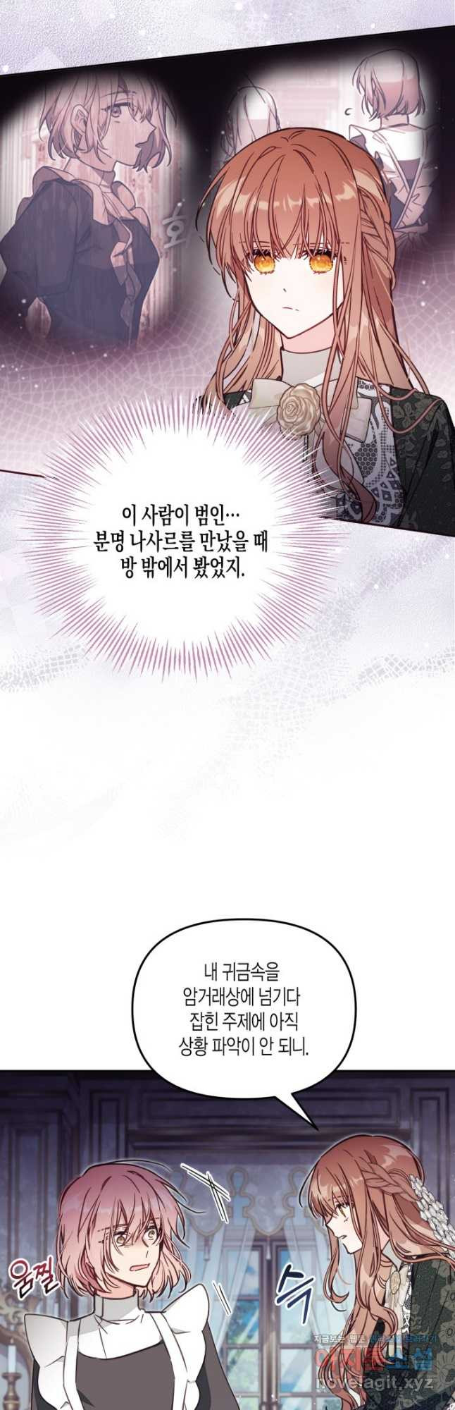 가짜를 위한 장소는 없다 52화 3