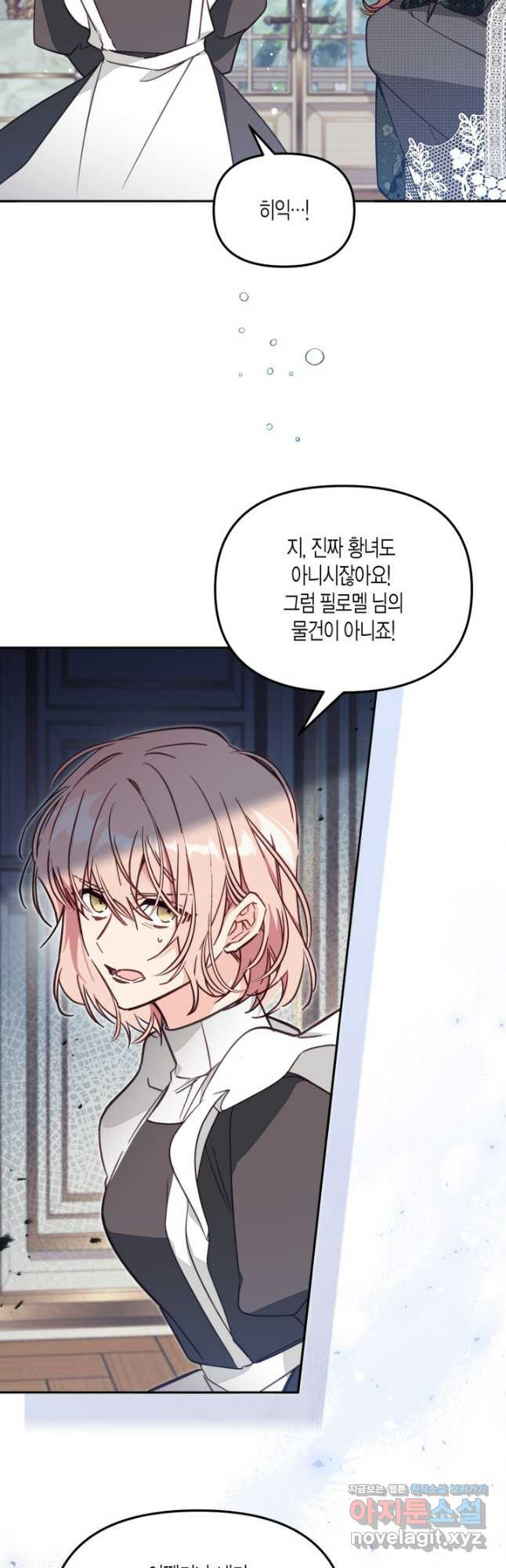 가짜를 위한 장소는 없다 52화 4