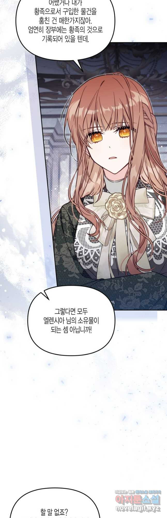가짜를 위한 장소는 없다 52화 5