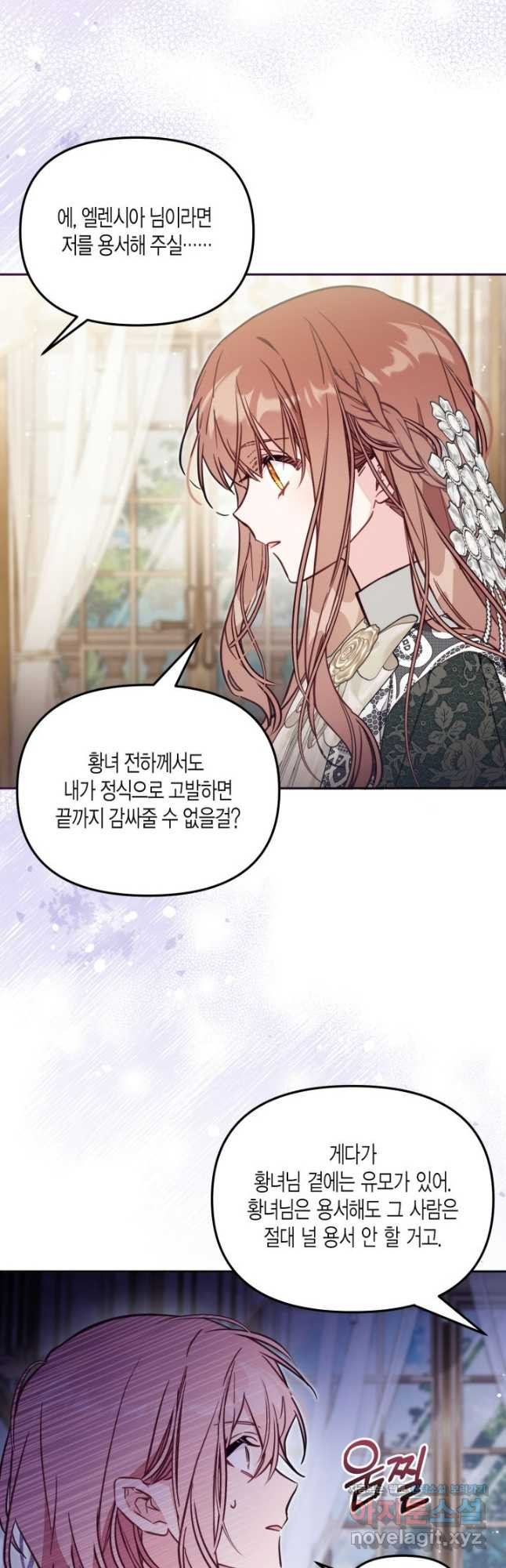 가짜를 위한 장소는 없다 52화 9