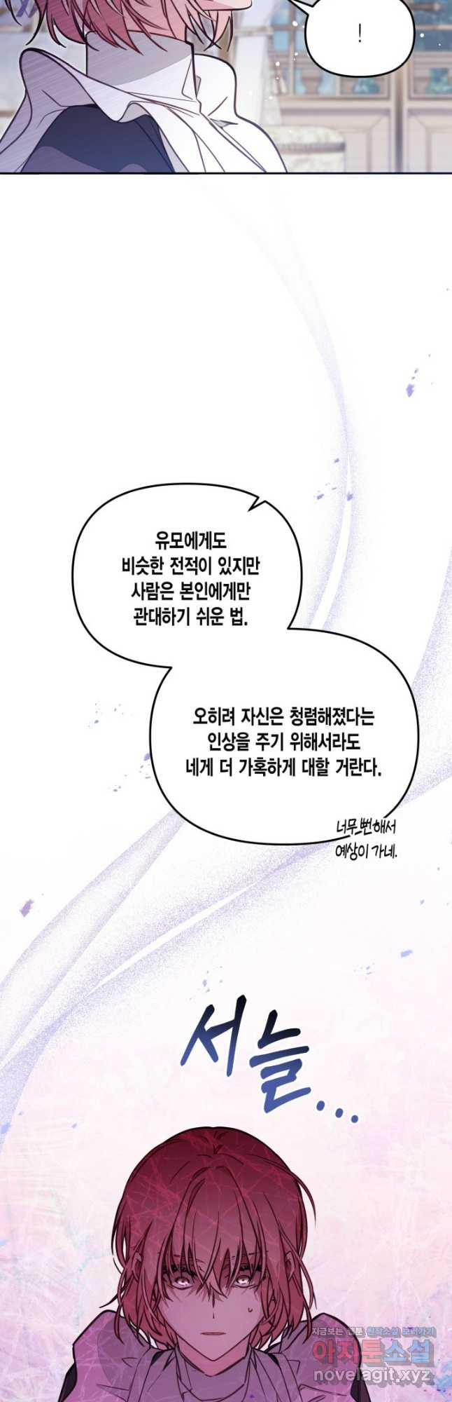 가짜를 위한 장소는 없다 52화 10