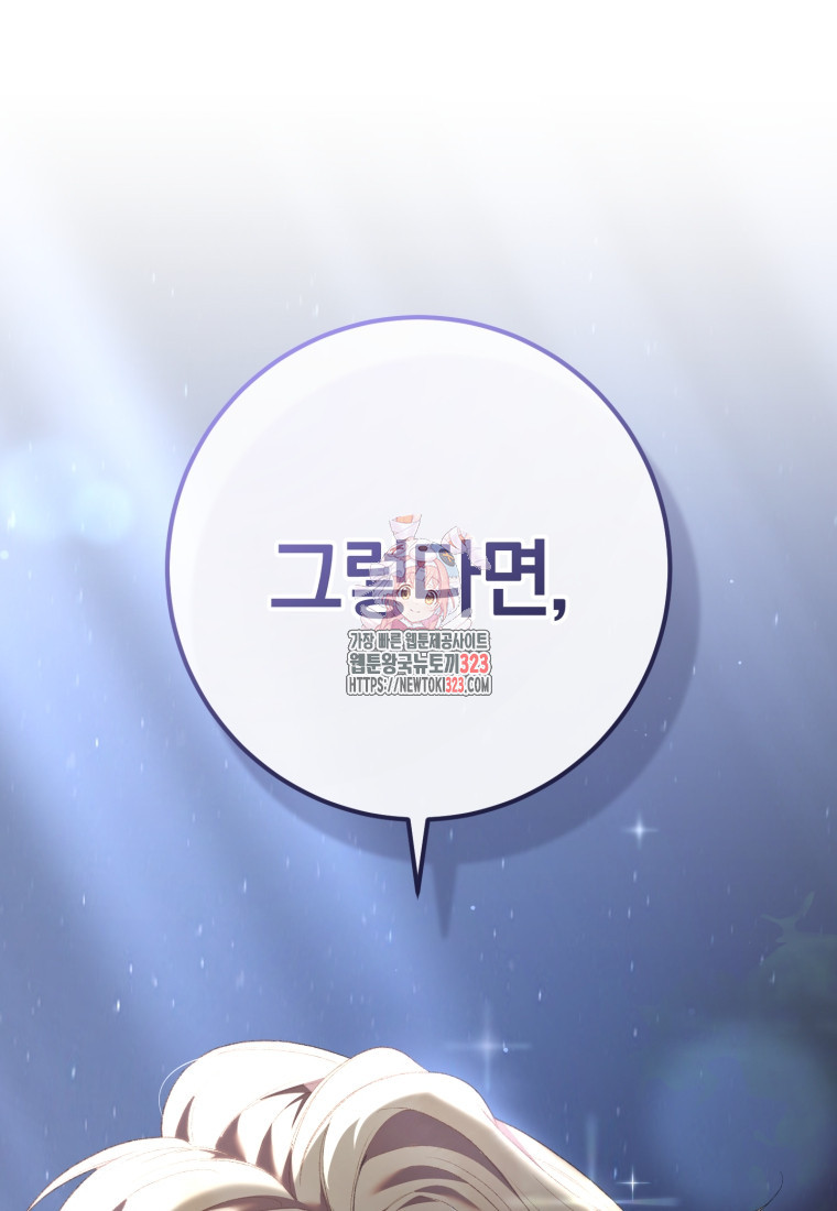 망나니의 누님이시다 70화 1