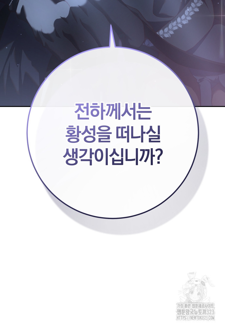 망나니의 누님이시다 70화 4