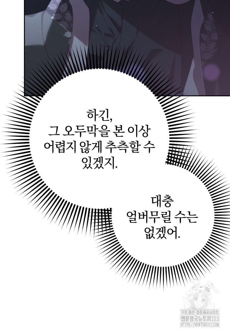 망나니의 누님이시다 70화 6
