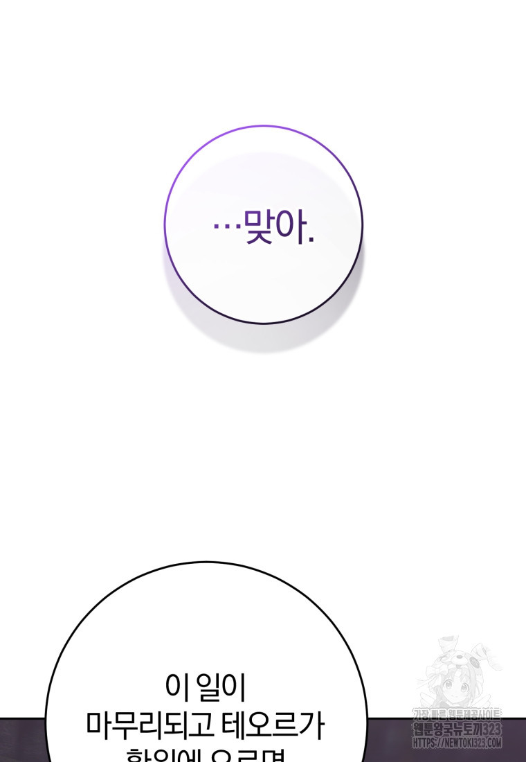 망나니의 누님이시다 70화 7