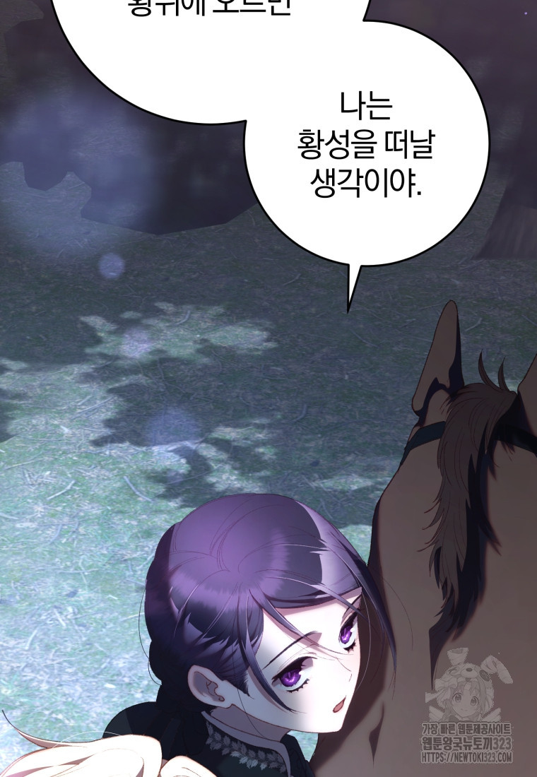 망나니의 누님이시다 70화 8