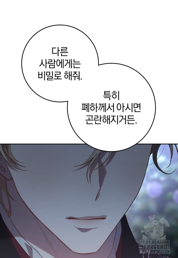 망나니의 누님이시다 70화 10