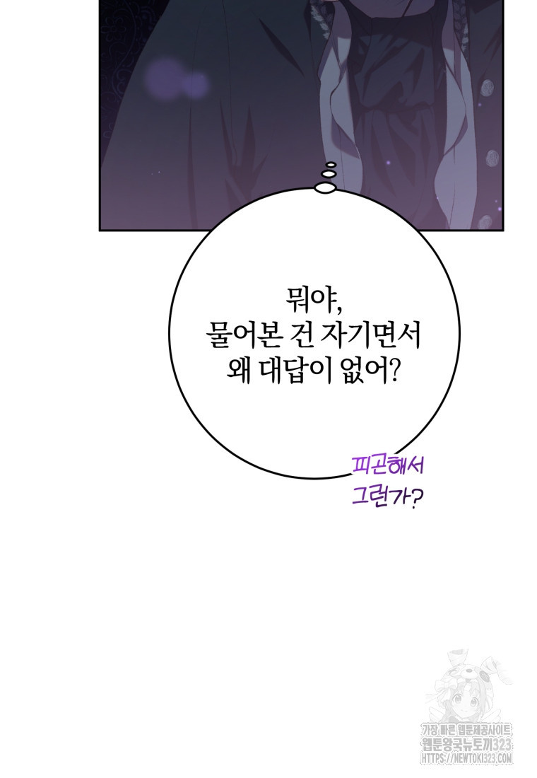 망나니의 누님이시다 70화 14